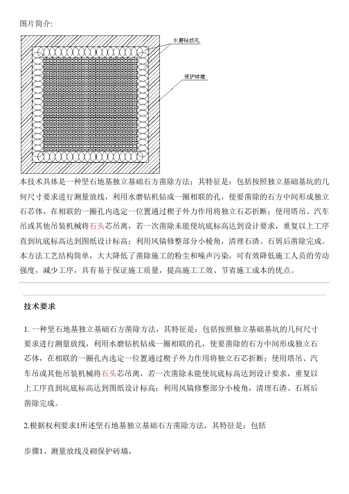 坚石地基独立基础石方凿除方法与相关技术