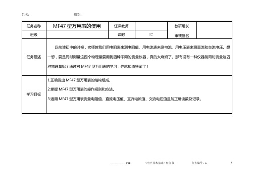 指针式万用表使用