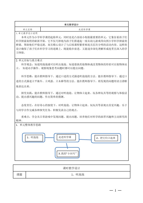 最新青岛版科学一年级上册1吹泡泡教学设计