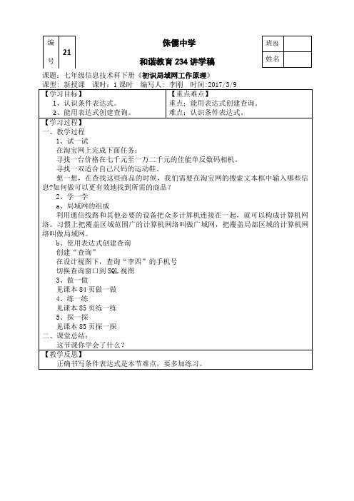 21初识局域网工作原理