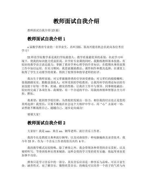 教师面试自我介绍