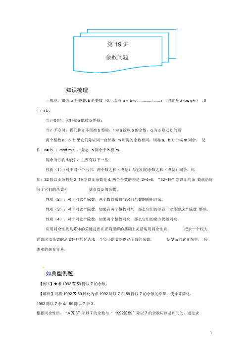 5年级-19-余数问题-难版