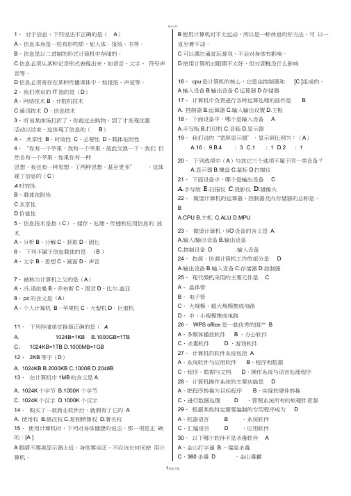 2016石家庄初中信息技术选择