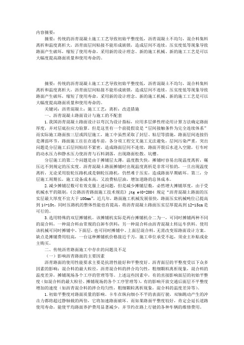 普通沥青路面施工中存在的问题不足及改进措施