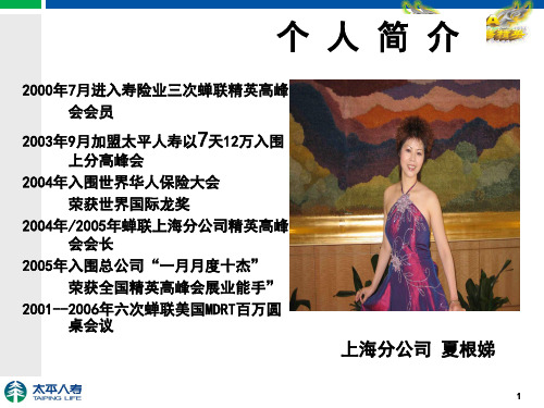 TOP2000第2期《E路行销》-夏根娣