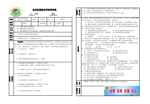 思品一课一、二框