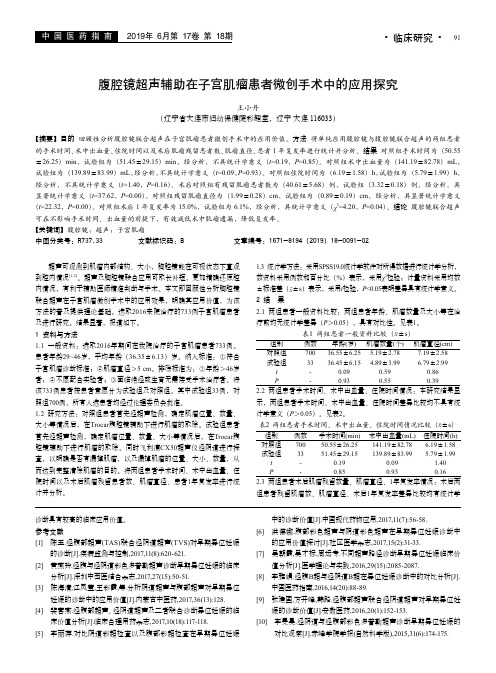 腹腔镜超声辅助在子宫肌瘤患者微创手术中的应用探究