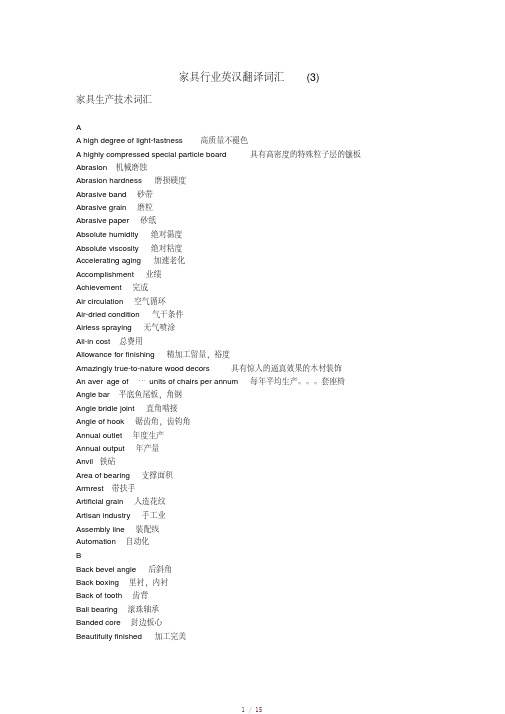 家具行业英汉翻译词汇[整理]