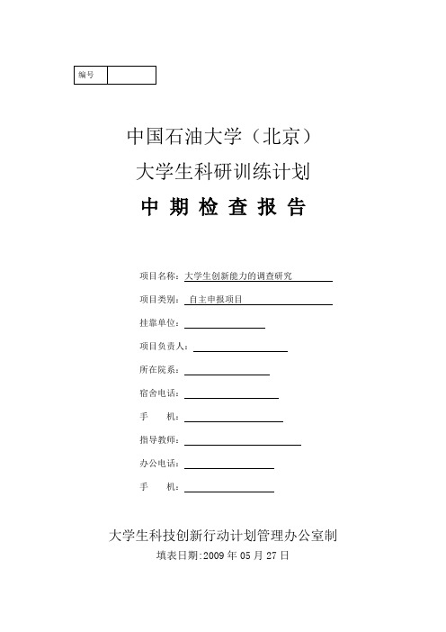 科技创新中期报告