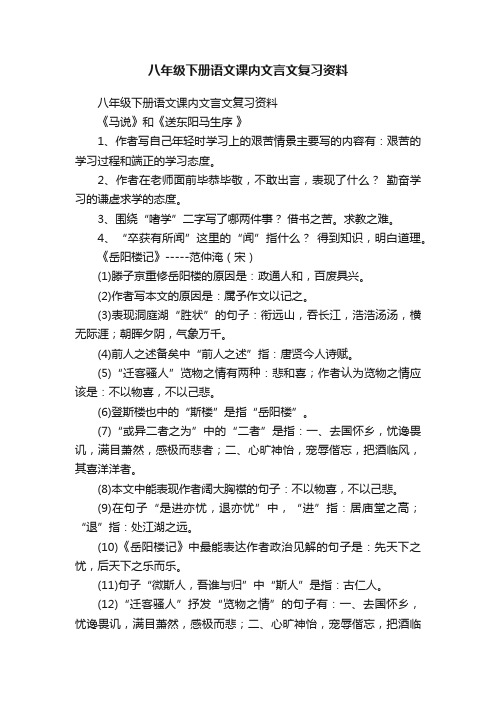 八年级下册语文课内文言文复习资料