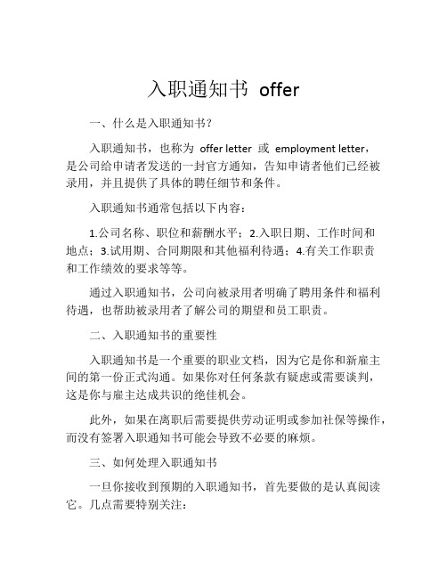 入职通知书 offer