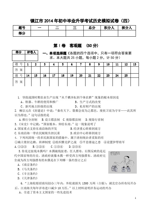 2014年中考历史模拟卷(四)