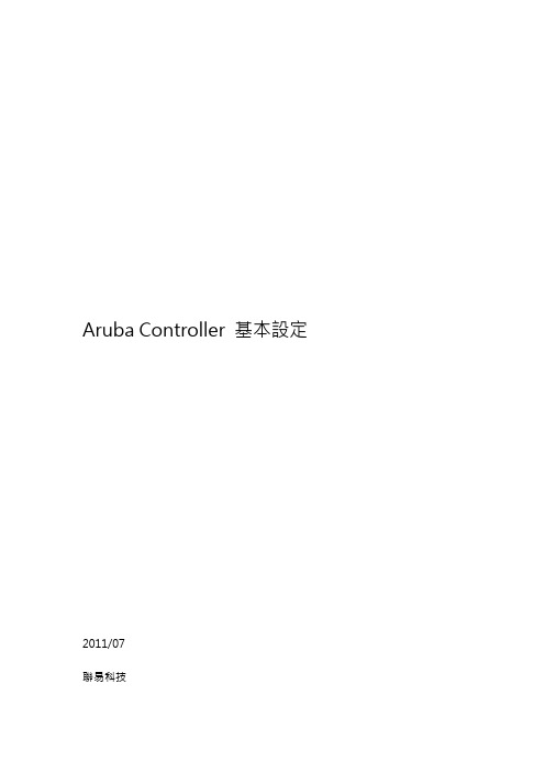 Aruba 基本设定说明