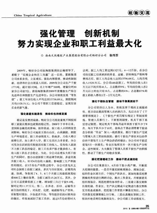 强化管理 创新机制努力实现企业和职工利益最大化