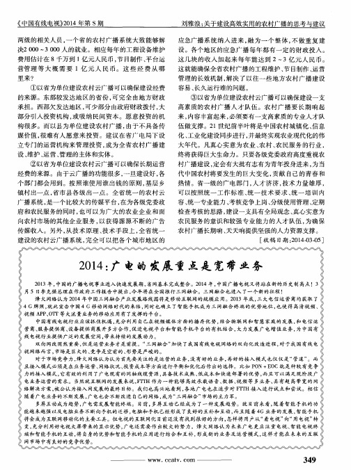 2014:广电的发展重点是宽带业务