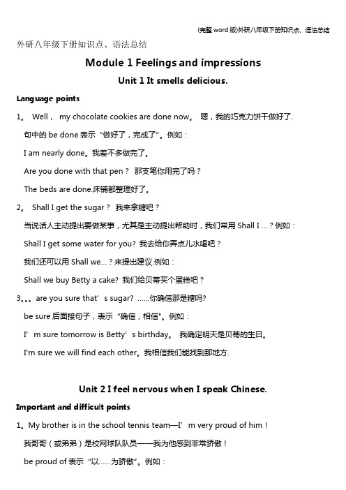 (完整word版)外研八年级下册知识点、语法总结