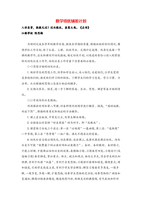 人教版数学八年级上册数学培优辅差工作计划2