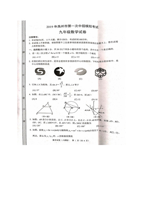 2019禹州市第一次中招模拟考试九年级数学试卷