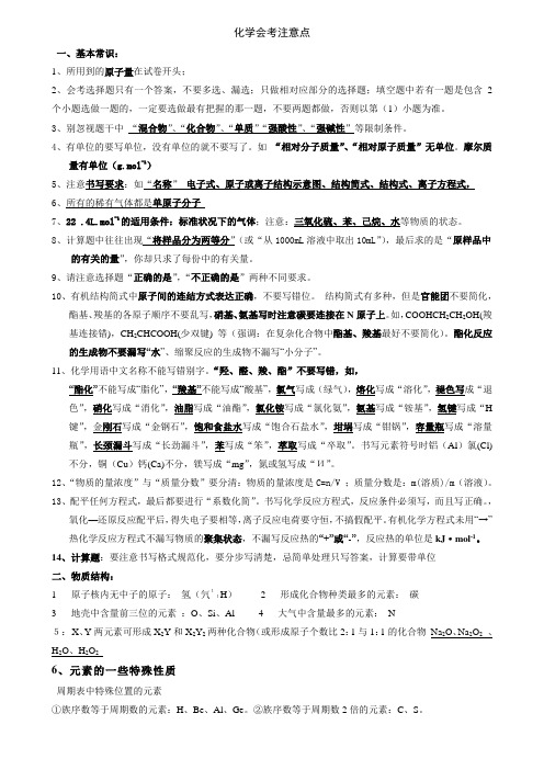 化学会考注意点