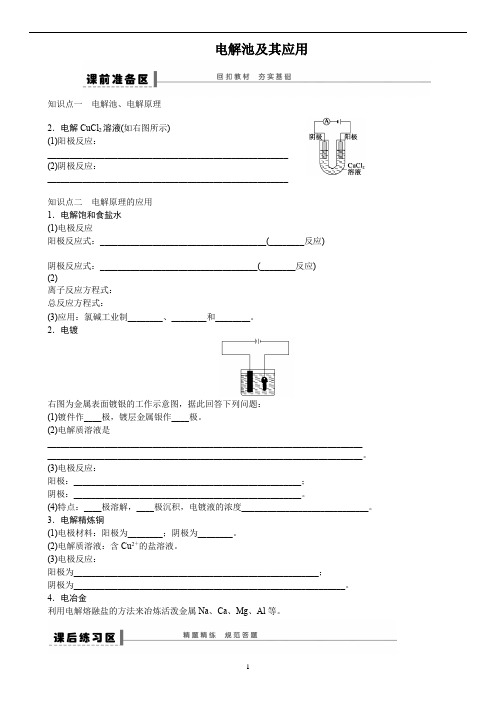 高三化学二轮复习课外补习电解池及其应用(中高等难度)