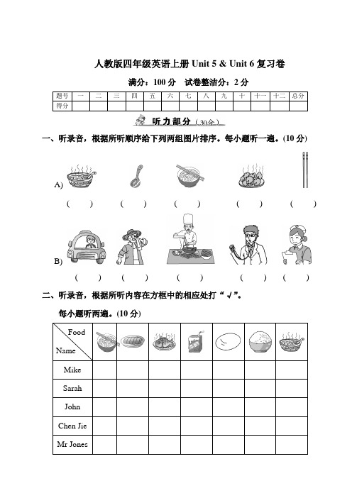 人教版四年级英语上册第三次月考试卷 附答案