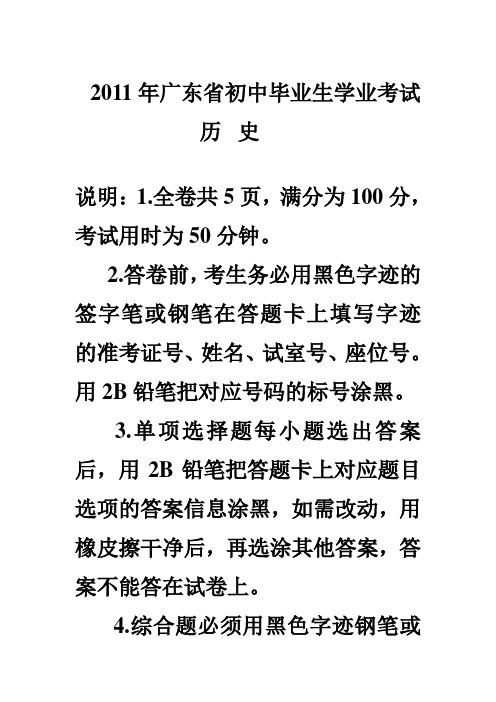 2011年广东省初中毕业生学业考试试题(有答案)