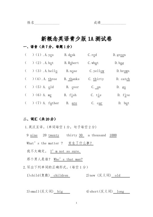 新概念英语青少版1a测试题参考答案