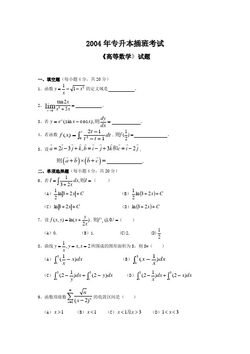 广东专插本2004-10年高数真题及详解 - 副本