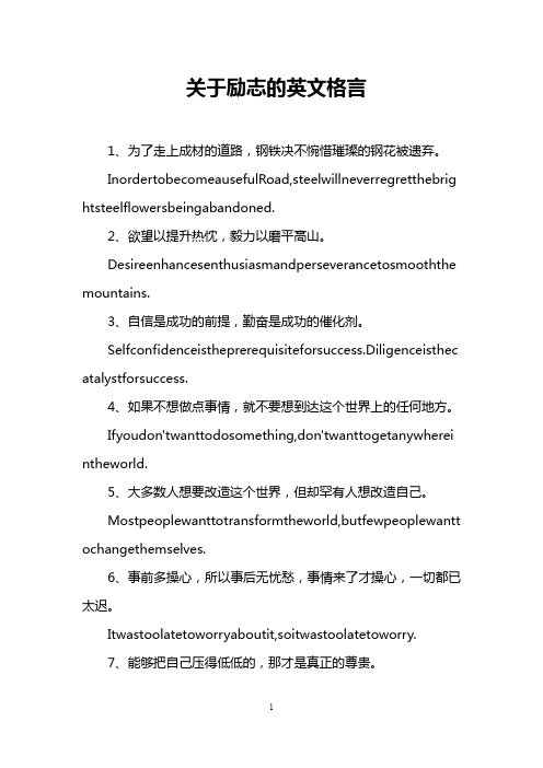 关于励志的英文格言