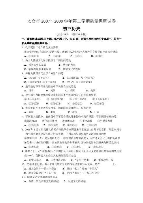 九年级历史第二学期质量调研试卷及答案