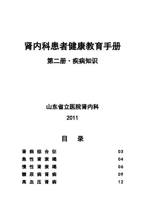 肾内科患者健康教育手册·第二册