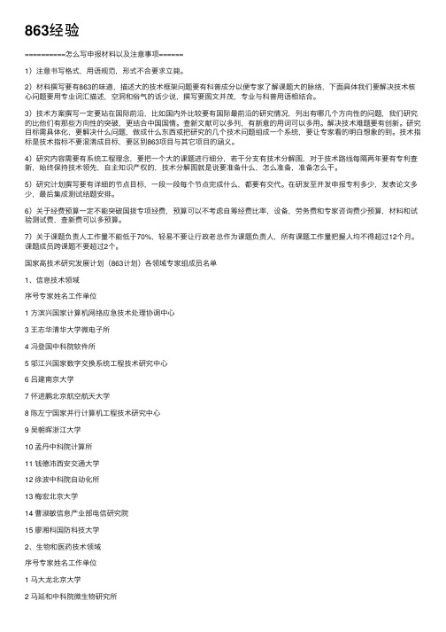 863经验——精选推荐