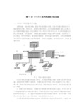 13-CTCS-2级列控系统车载设备