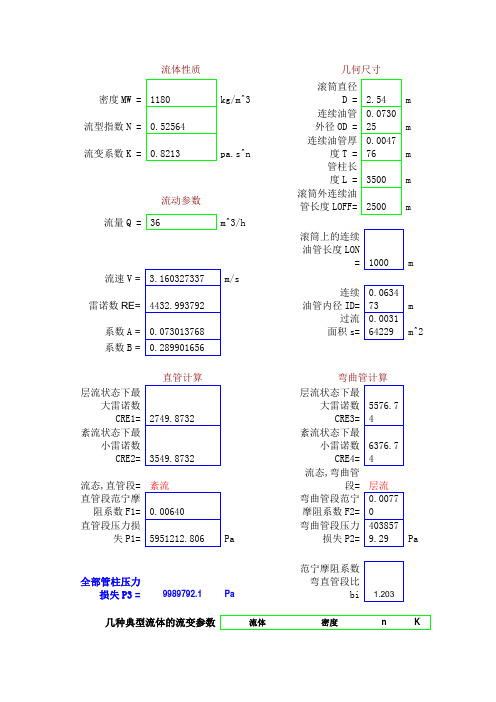 连续管钻井水力参数计算软件公式