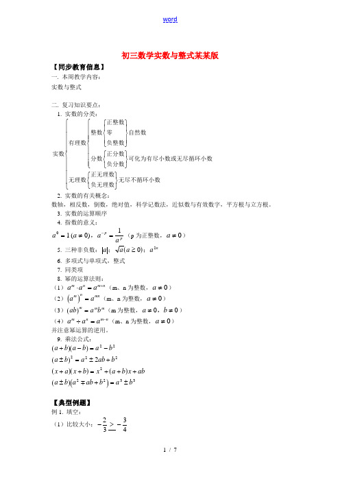 九年级数学实数与整式浙江版