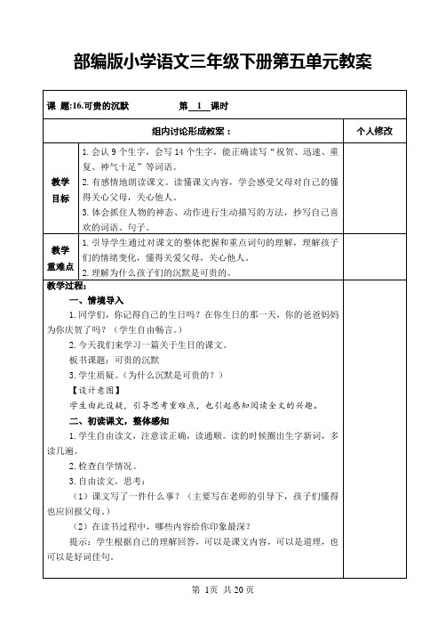 部编版小学语文三年级下册第五单元教案