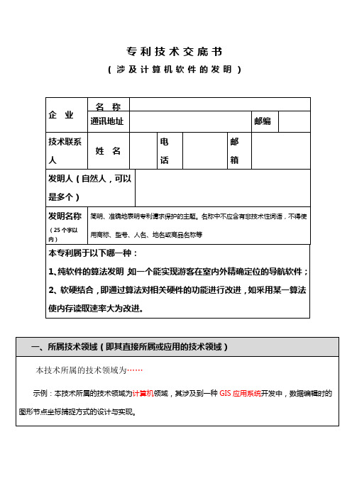 专利技术交底书撰写范本计算机