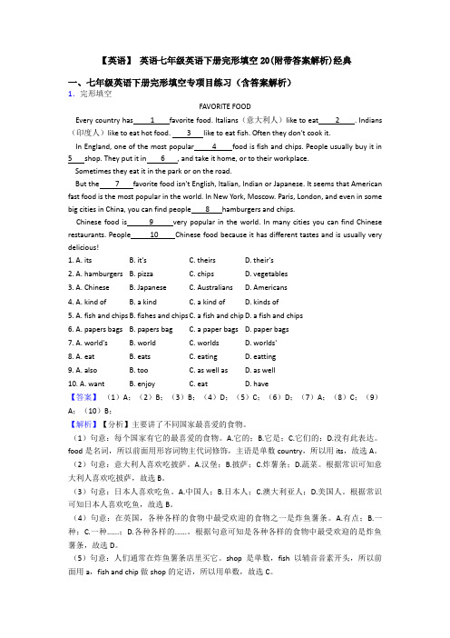 【英语】 英语七年级英语下册完形填空20(附带答案解析)经典