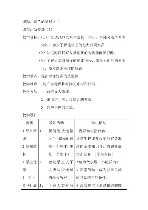 1蓝色的星球.doc[李莹]