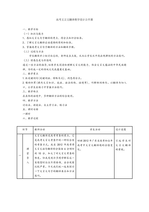 文言文翻译教学设计公开课