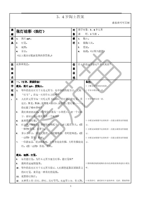 O1张灯结彩教案