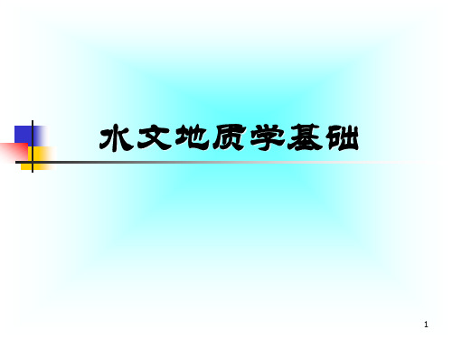 水文地质学基础课件——第二章 岩石中的孔隙与水