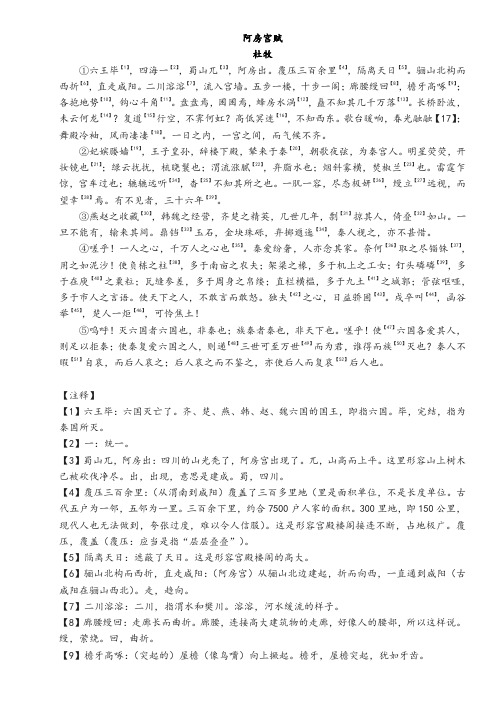 《阿房宫赋》课文原文与同步练习