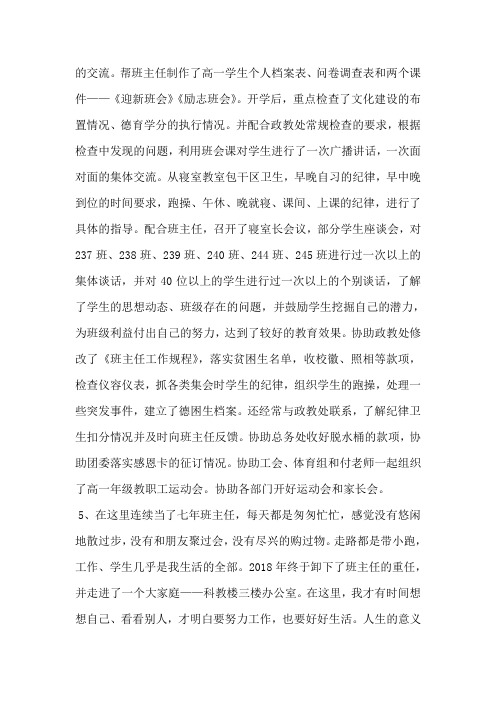 2018年高中班主任工作总结_0