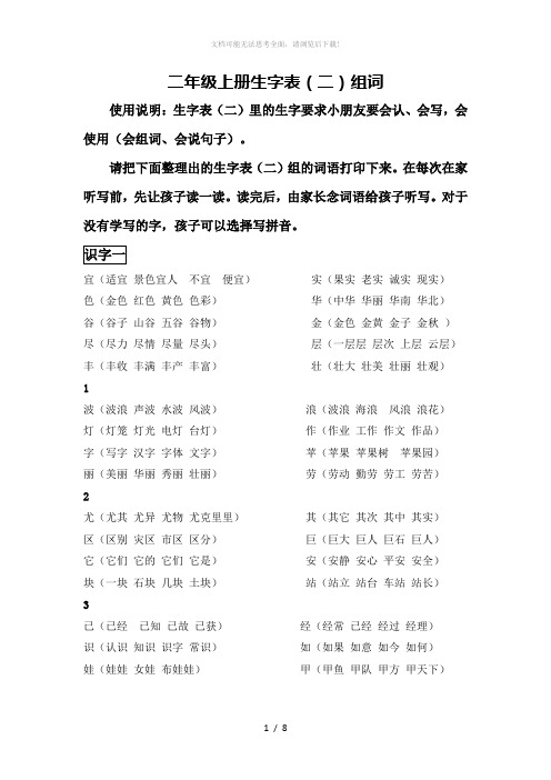 二年级上册生字组词(听写)