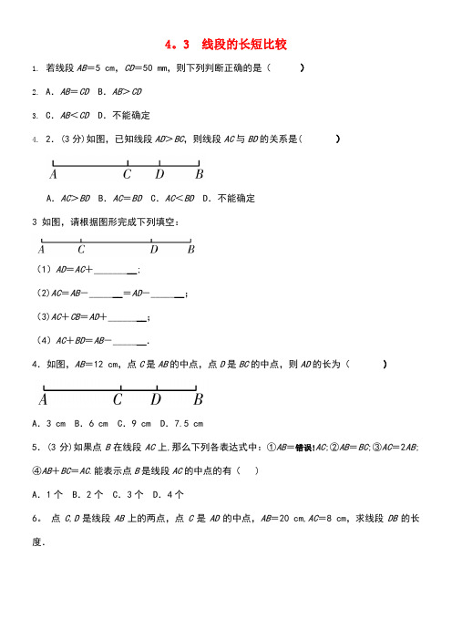 近年-近年学年七年级数学上册第4章直线与角4.3线段的长短比较作业设计沪科版(最新整理)