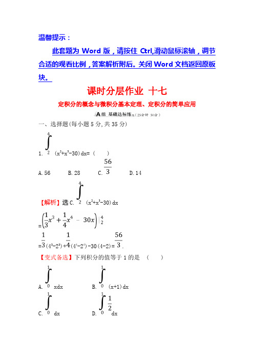 2019版高考数学(理)(全国通用版)一轮复习：  定积分的概念与微积分基本定理、定积分的简单应用