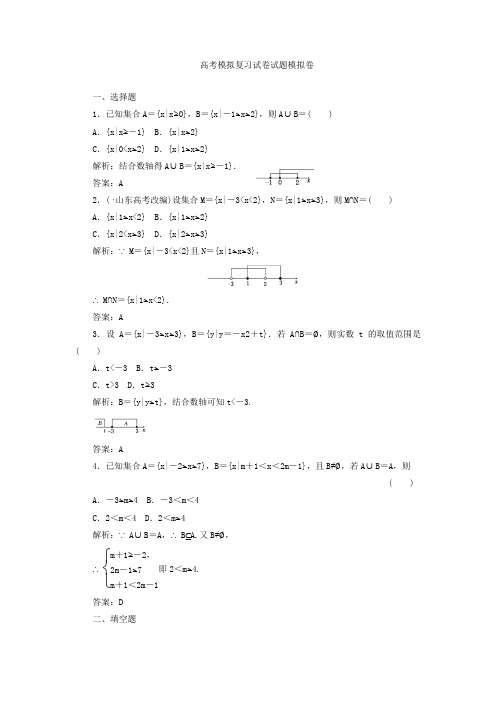 高考数学模拟复习试卷试题模拟卷236