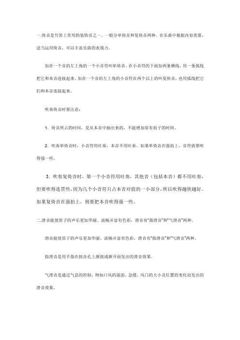 竹笛入门知识