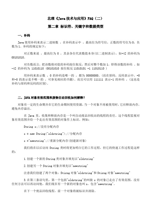 北理《Java技术与应用》课程学习资料(二)49